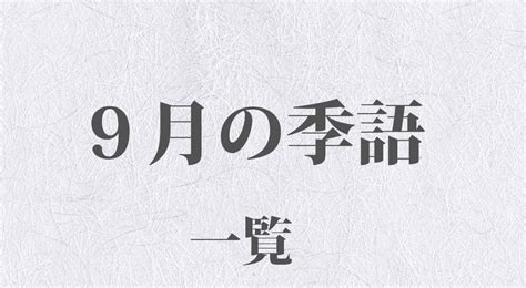 七月 季節|7月の美しい言葉 – 異称・季語・風物詩 – 夏の風物詩と風情を楽。